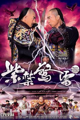 紫禁惊雷粤语 第03集