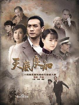 天底良知 第1集