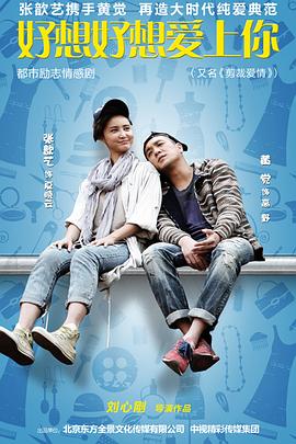 好想好想爱上你 第17集