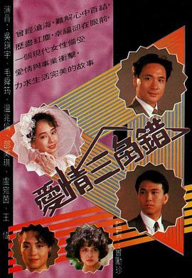 爱情三角错国语 第19集
