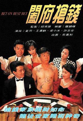 阖府抢钱粤语 第01集