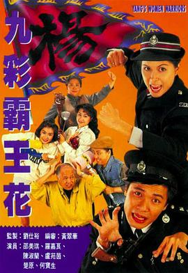 九彩霸王花国语 第14集