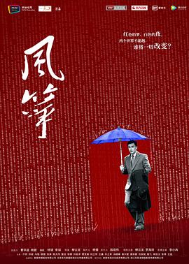 风筝2017 第12集