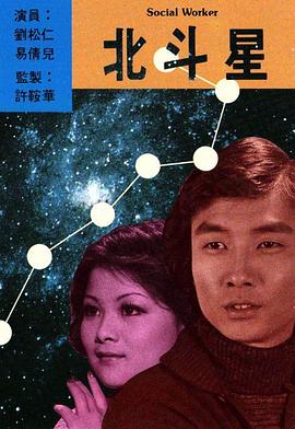 北斗星粤语 第08集