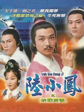 陆小凤传奇之决战前后粤语 第01集