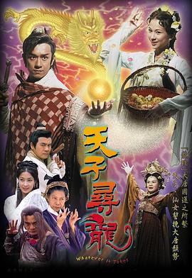 天子寻龙国语 第10集