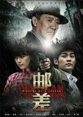 邮差2015 第1集