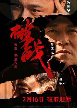 破战 HD国语