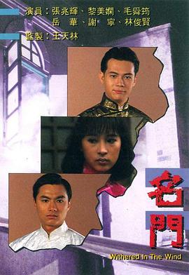 名门国语 第24集
