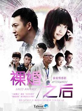 裸婚之后 第9集