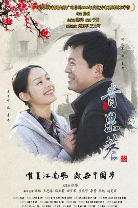 青果巷 第4集