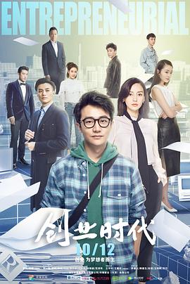 创业时代 第9集