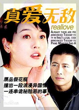 真爱无敌 第1集