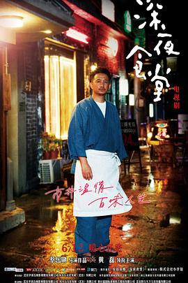 深夜食堂2017 第13集