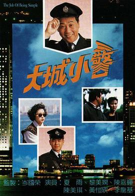 大城小警粤语 第14集