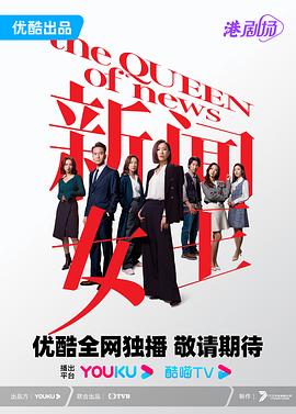 新闻女王 第27集