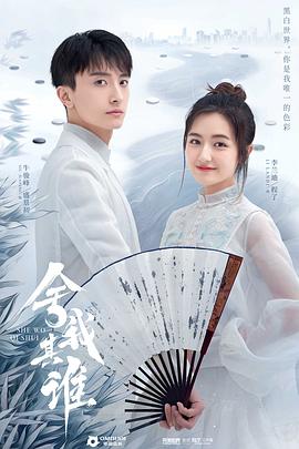 舍我其谁2021 第1集