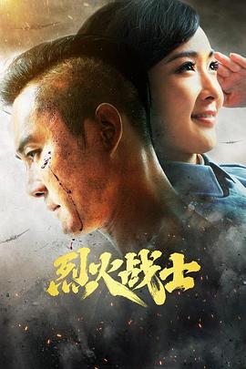 铁血军魂 第01集