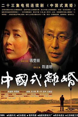 中国式离婚 第5集