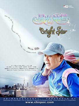 星光灿烂 第33集