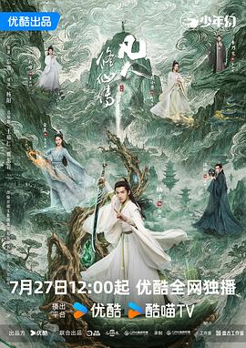 凡人修仙传2025 第12集