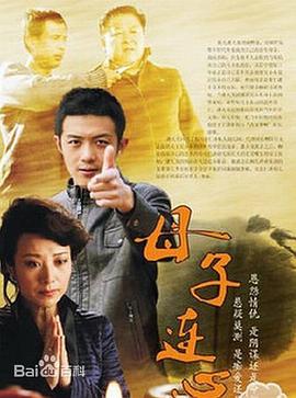 母子连心2014 第20集
