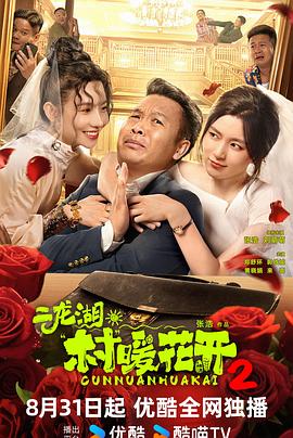 二龙湖·“村”暖花开2 第14集