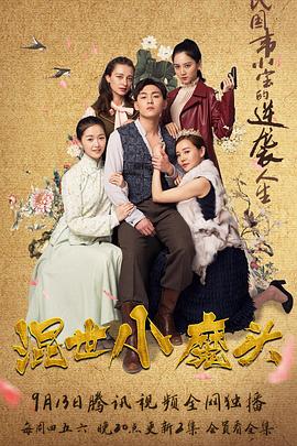 混世小魔头 第07集