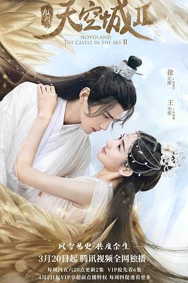 九州·天空城2 第9集