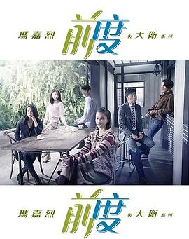 玛嘉烈与大卫前度粤语 第06集