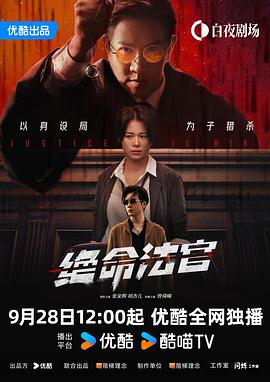 绝命法官国语 第14集