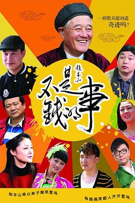 不是钱的事2012 第7集