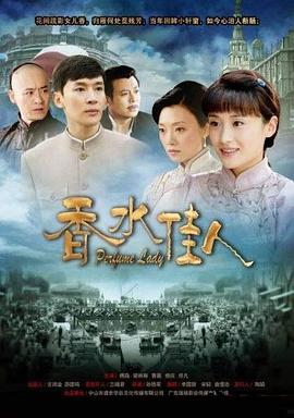 香水佳人 第1集