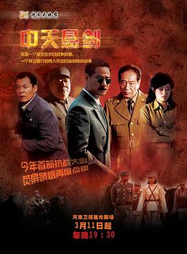中天悬剑 第31集