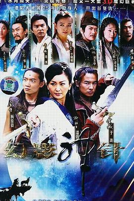 幻影神针 第1集
