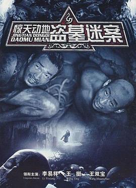 惊天动地2006 第1集