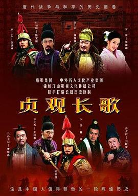 贞观长歌 第63集