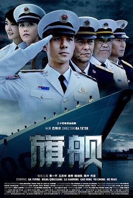 旗舰 第2集