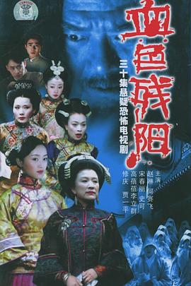 血色残阳 第7集