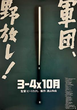 3比4X10月