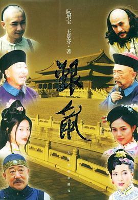 银鼠 第14集