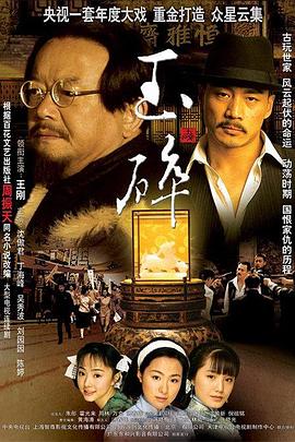 玉碎 第29集