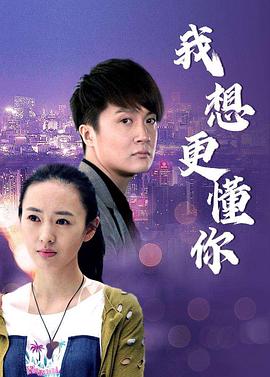 我想更懂你 第20集
