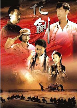 化剑 第7集