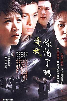 爱我你怕了吗 第22集(大结局)