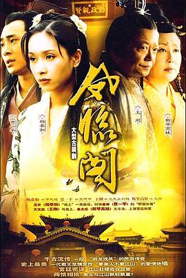 凤临阁 第28集