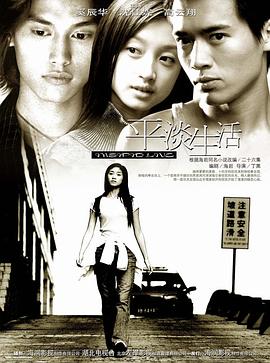 平淡生活 第23集
