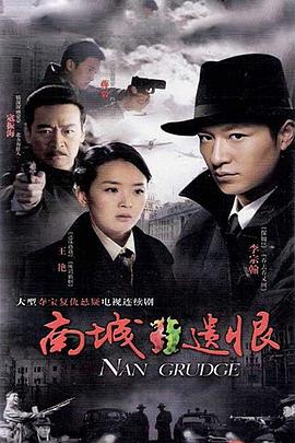 南城遗恨 第16集