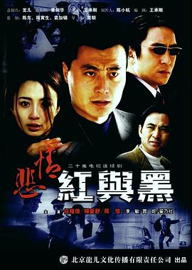 悲情红与黑 第1集
