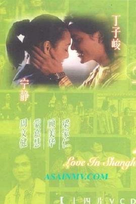 上海之恋 第5集